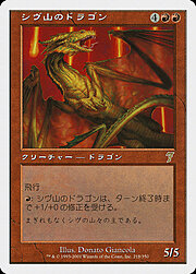 Shivan Dragon