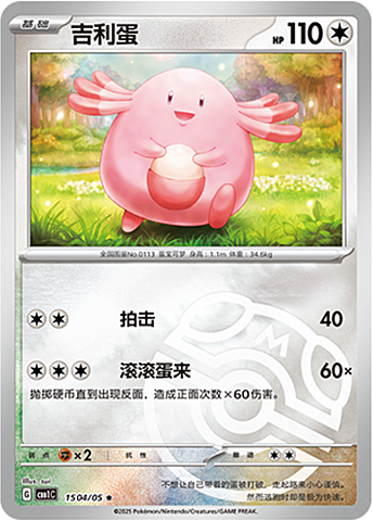 Chansey Card Front