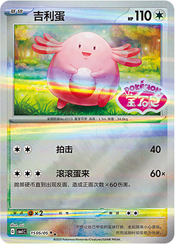 Chansey Card Front