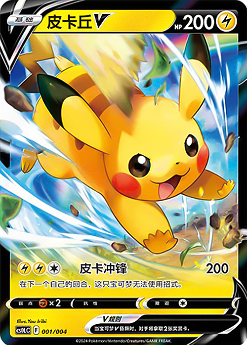 Pikachu V Card Front