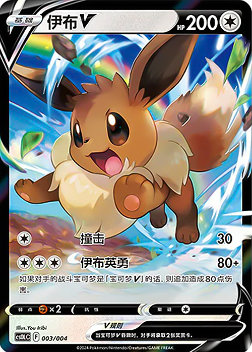 Eevee V Card Front