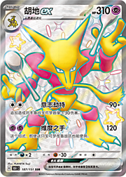 Alakazam ex