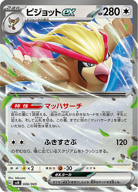 Pidgeot ex Card Front