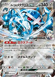 Steven's Metagross ex