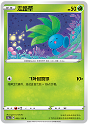 Oddish