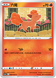 Vulpix