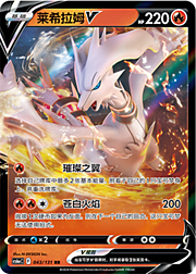 Reshiram V