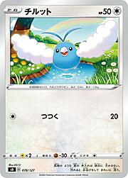 Swablu