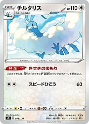 Altaria