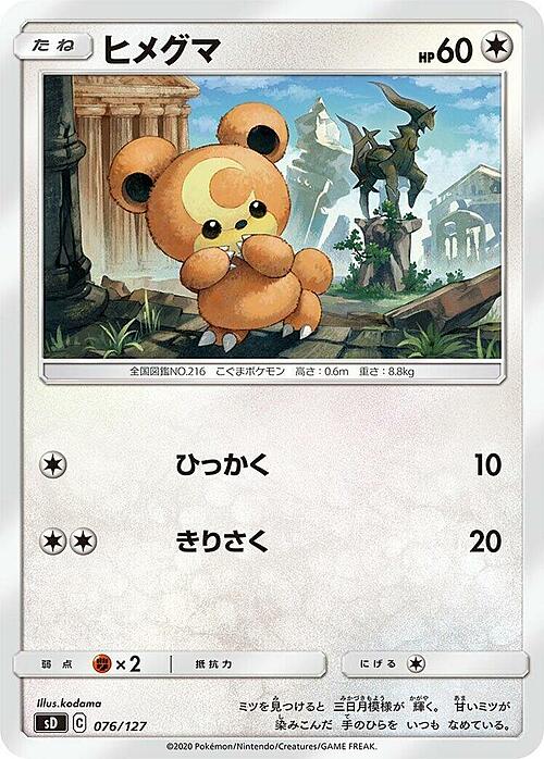 Teddiursa Card Front