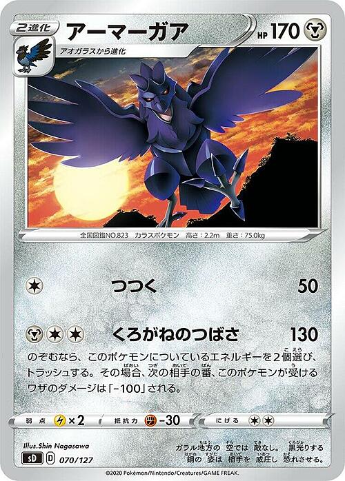 Corviknight Card Front