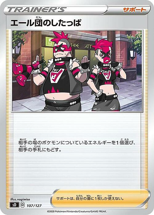 Team Yell Grunt Card Front