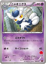 Meowstic