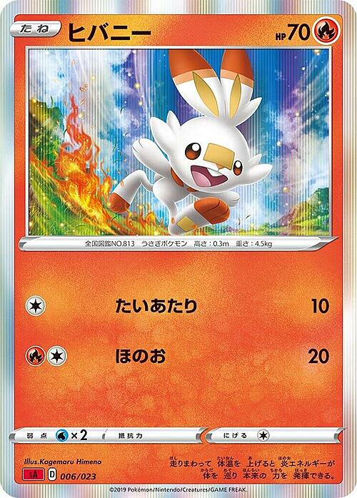 Scorbunny Card Front