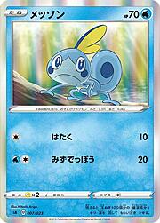 Sobble