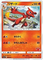 Charmeleon