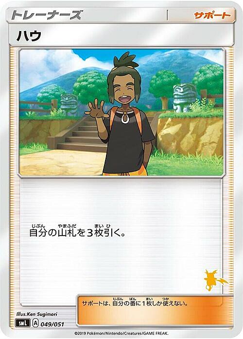 Hau Card Front