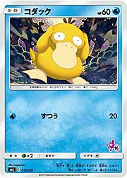 Psyduck