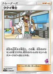 Professor Kukui