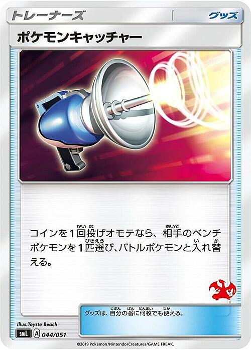 Pokémon Catcher Card Front