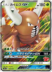 Pinsir GX