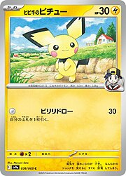 Ethan’s Pichu