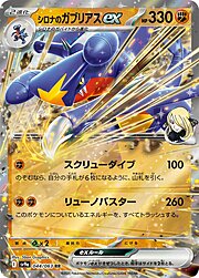 Cynthia’s Garchomp ex