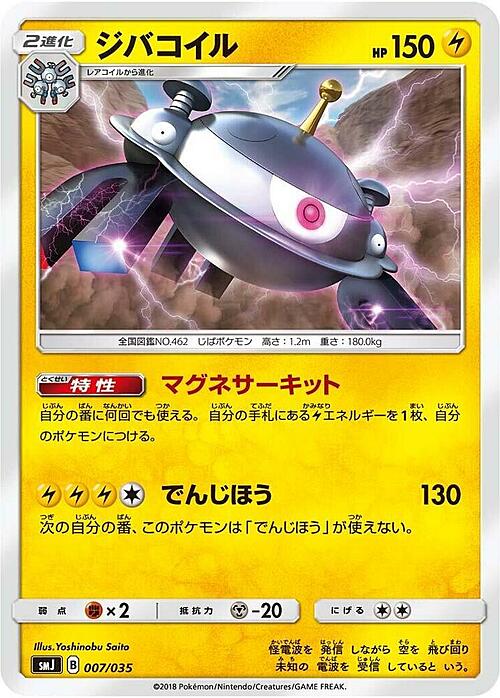 Magnezone Card Front