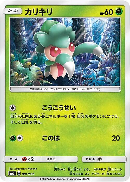 Fomantis Card Front