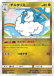 Altaria