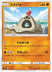 Sandygast [Absorb Life]