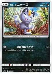 Meowth di Alola