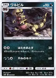 Krokorok [Torment | Bite]