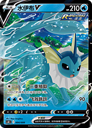 Vaporeon V