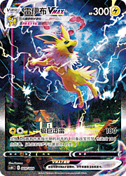 Jolteon VMAX