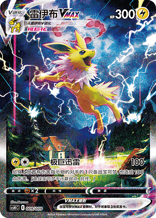 Jolteon VMAX Card Front