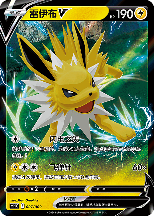 Jolteon V Card Front