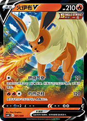 Flareon V