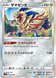 Zamazenta [Guard Press | Power Rush]