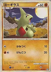 Larvitar