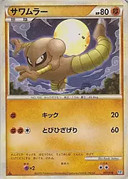 Hitmonlee