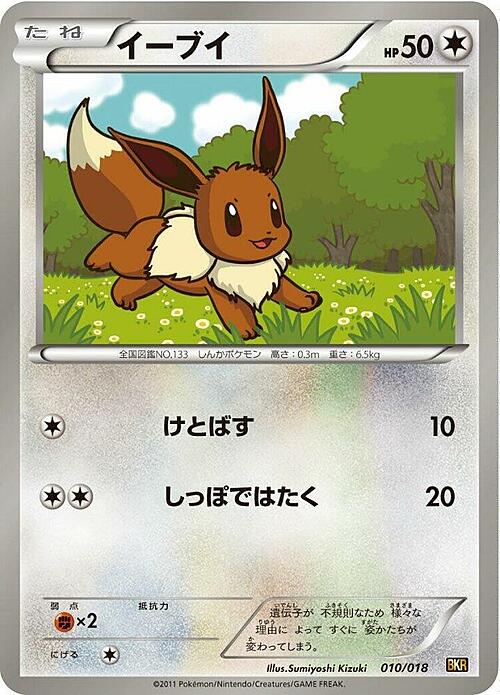 Eevee Card Front