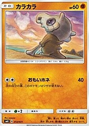 Cubone