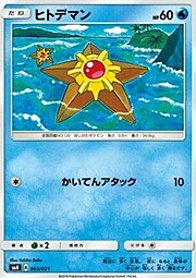 Staryu