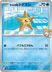 Misty’s Staryu