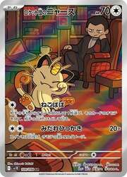 Meowth del Team Rocket