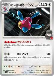Porygon-Z del Team Rocket