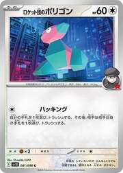 Porygon del Team Rocket