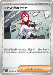 Atena del Team Rocket
