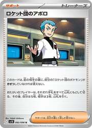 Archer del Team Rocket